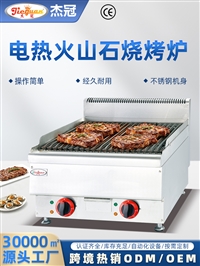 西厨设备杰冠EB-669台式电热火山石烧烤炉极速烹饪随心控温