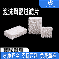 耐高温泡沫陶瓷过滤片 冶金金属溶液过滤 废气除尘催化陶瓷过滤