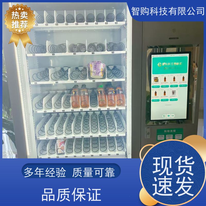 智购科技自动售货机 弹簧货道机型 工厂厂区投放