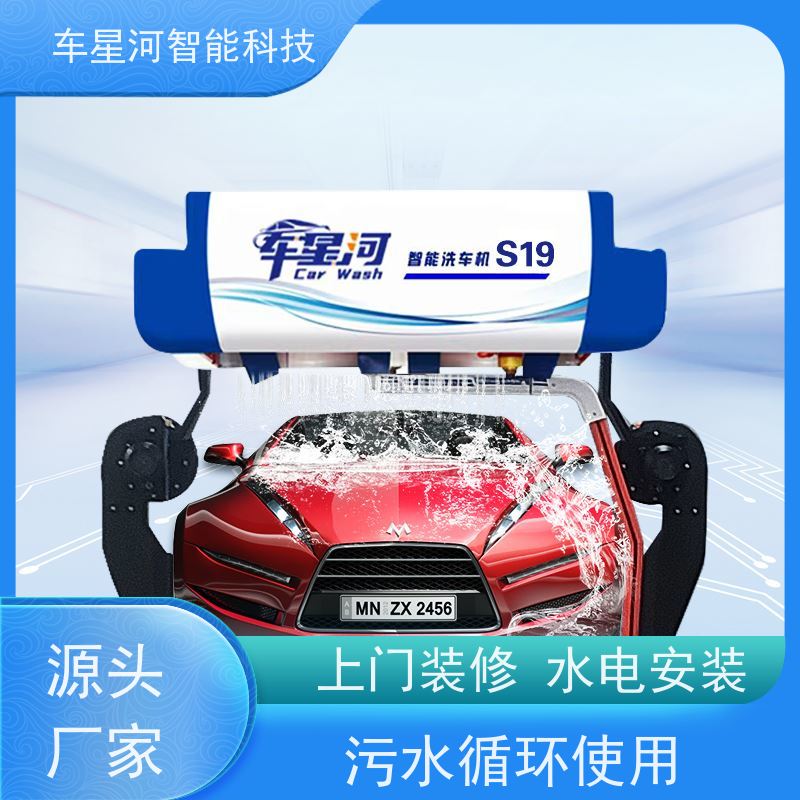 车星河 定制洗车机 故障率低省心 获取详细清单
