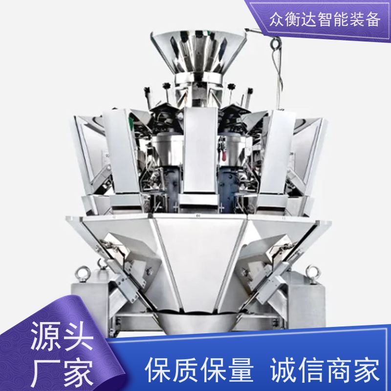 多头组合秤   调味品 快速换料调试 众衡达源头厂家