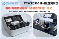 线材挺度仪：电线、电缆软硬挺度（柔韧性、硬度）测试
