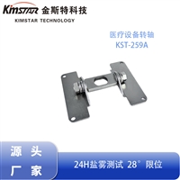 LCD显示器铰链 医疗设备阻尼转轴工业电子显示器底座支架铰链hinge