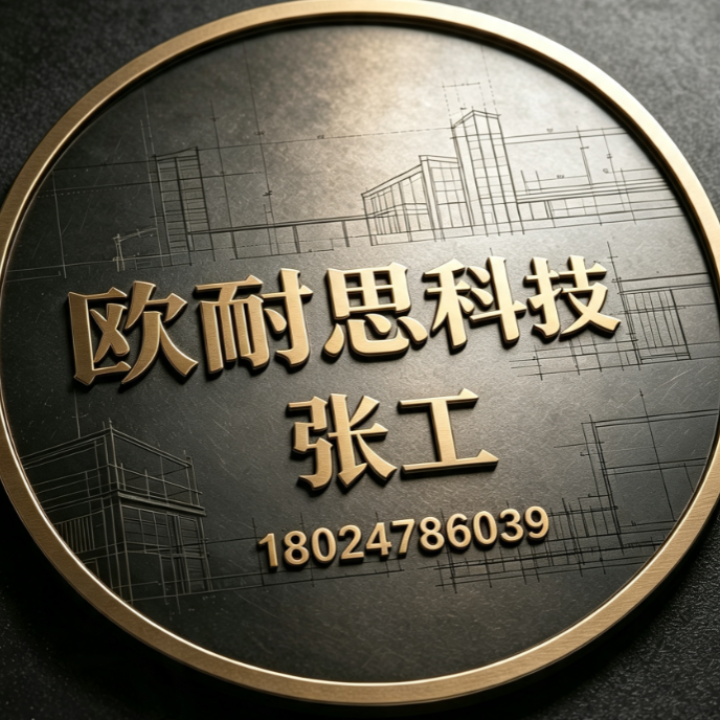 东莞欧耐思科技有限公司