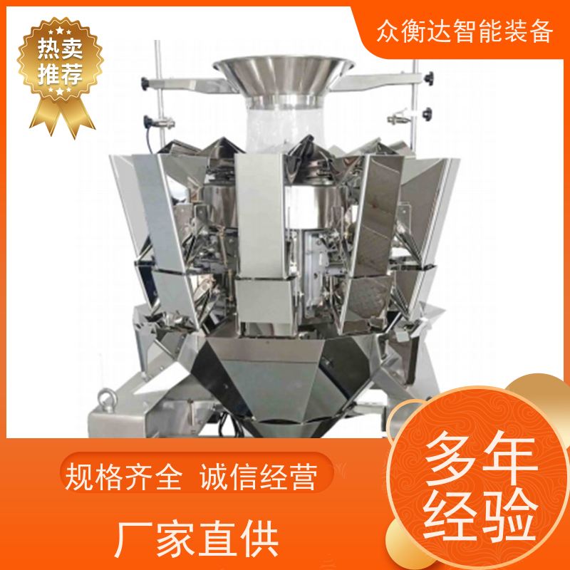 高速定量秤 多头同步下料 调味品 可配整线方案 众衡达源头厂家
