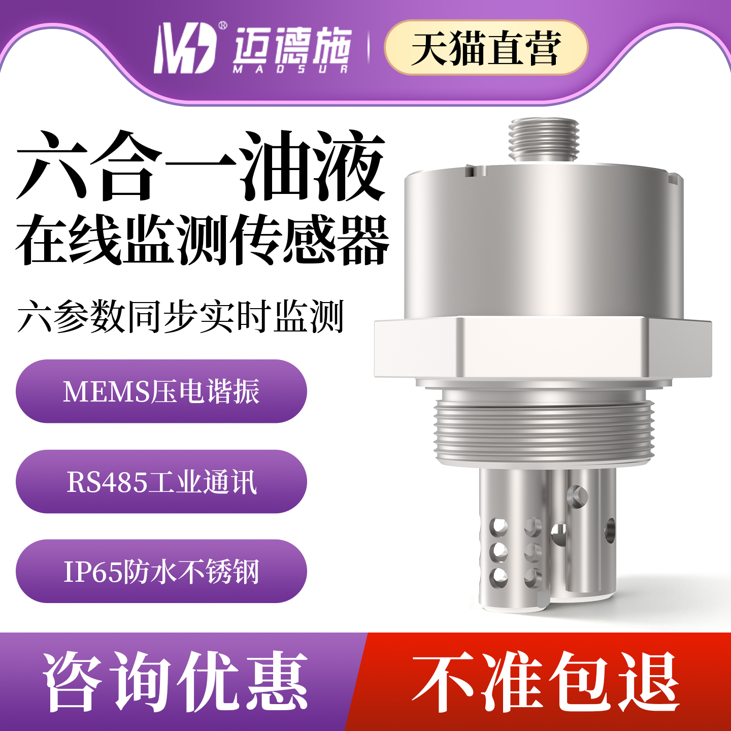 油液六参数传感器 粘度温度含水率探测器工程机械润滑油在线监测仪