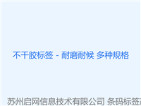 不干胶标签 多种规格耐候稳定可靠