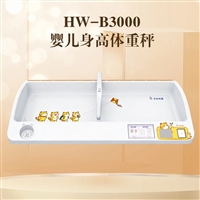 智能婴儿电子秤 全自动卧式婴幼儿精密体检仪 HW-B3000