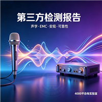 会议系统扬声器声学性能测试 验收报告