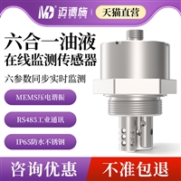 油液六参数传感器 粘度温度含水率探测器工程机械润滑油在线监测仪