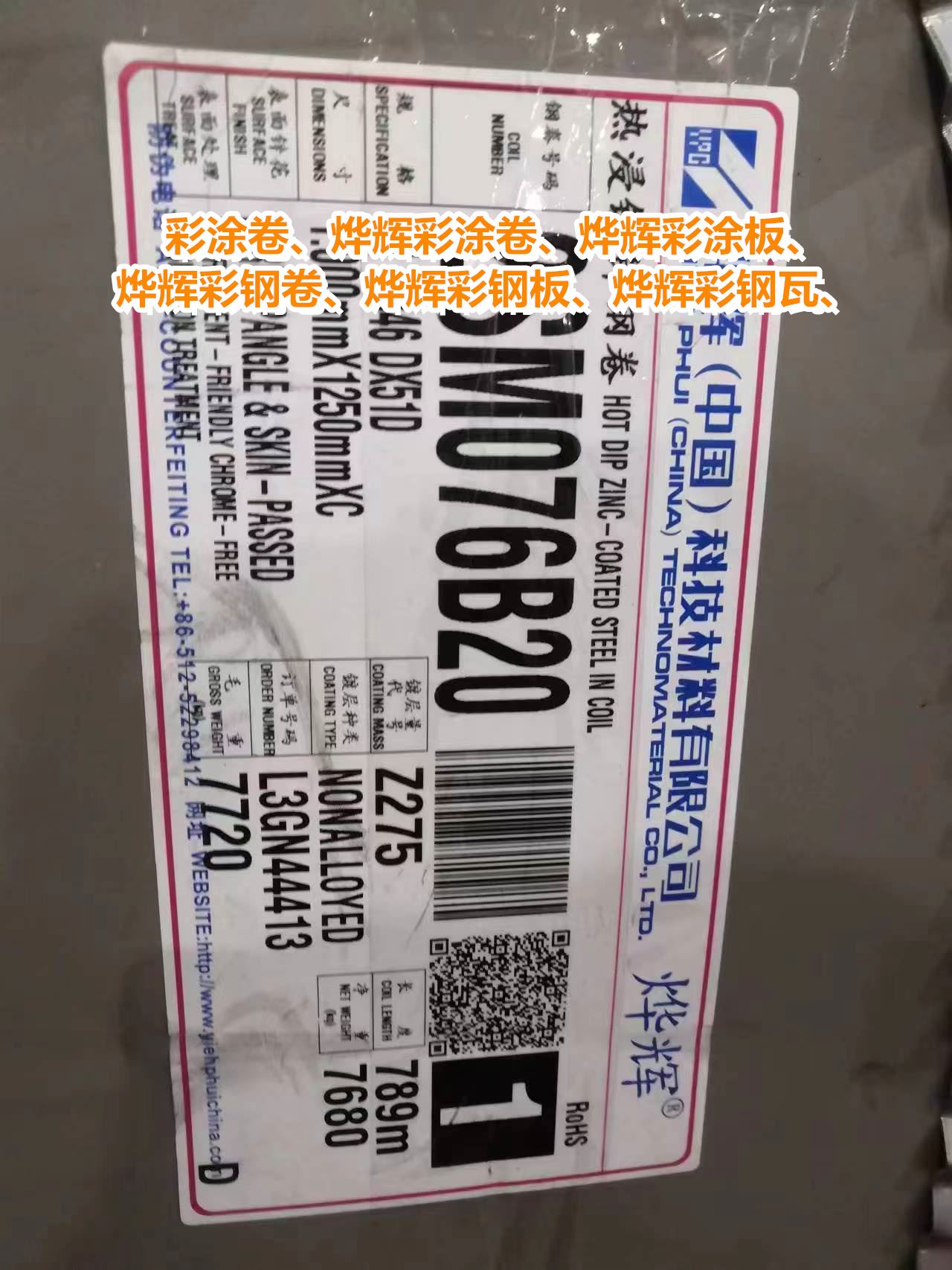 湖北烨辉彩钢板供货商 适合家电制造用