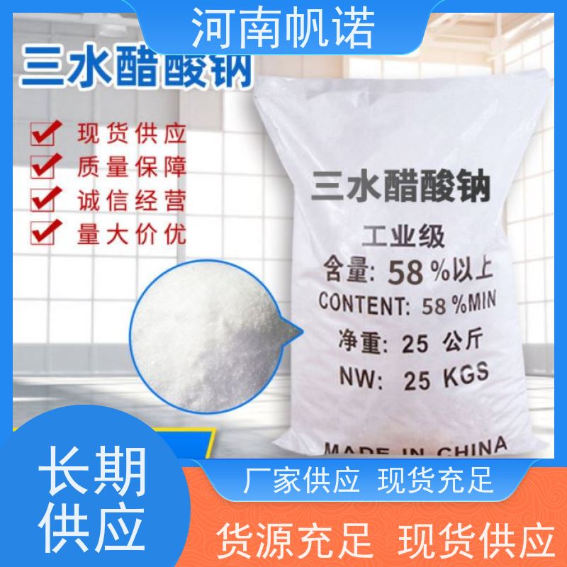 帆诺净水 白色结晶体 厂商 除磷除氮 三水醋酸钠