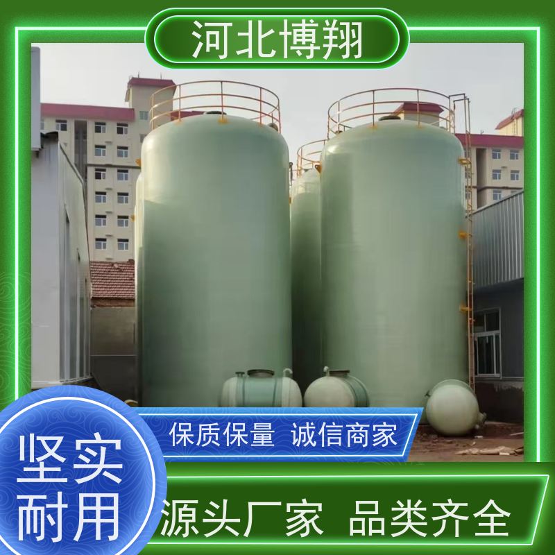博翔 环保玻璃钢储罐 抗酸碱盐等化学介质 制药厂适用