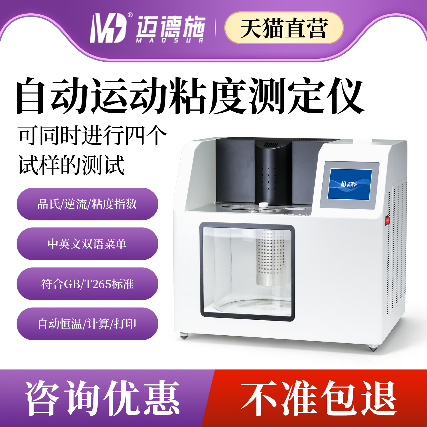 一体式全自动运动粘度测定仪燃料油绝缘油自动恒温粘度测量设备
