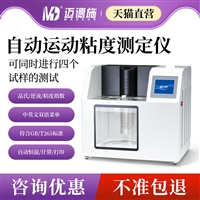 一体式全自动运动粘度测定仪燃料油绝缘油自动恒温粘度测量设备