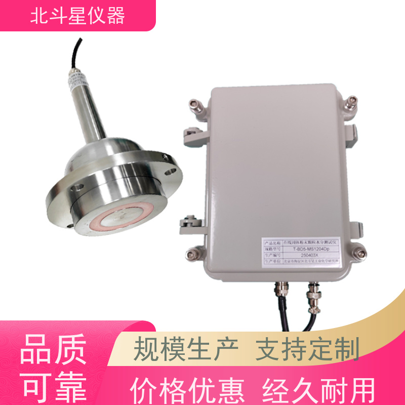 北斗星固体 水分在线变送器 源头厂家 支持定制