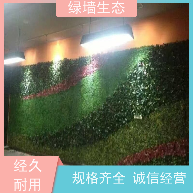 绿墙生态 标准单元模块自由组合布局装饰墙板 仿真绿化工程