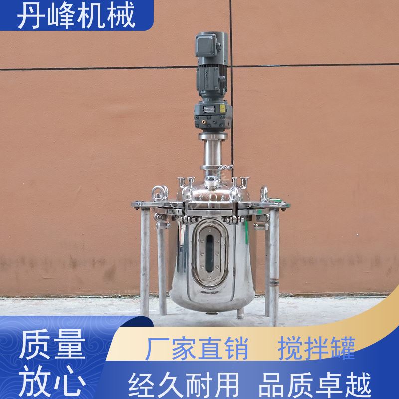 丹峰 非标定制不锈钢搅拌罐厂家200L反应釜洗衣液浓配罐