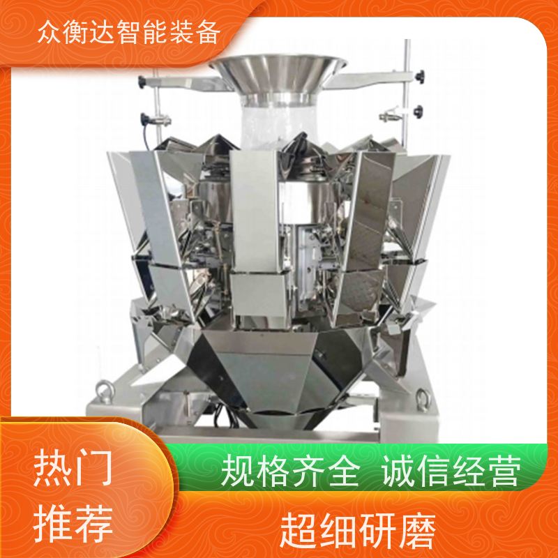 多头组合秤 全自动上料称重 调味品 可配整线方案 众衡达源头厂家