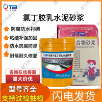 金砼宝国标阳离子氯丁胶乳水泥砂浆水池水塔大坝工程防水专用材料