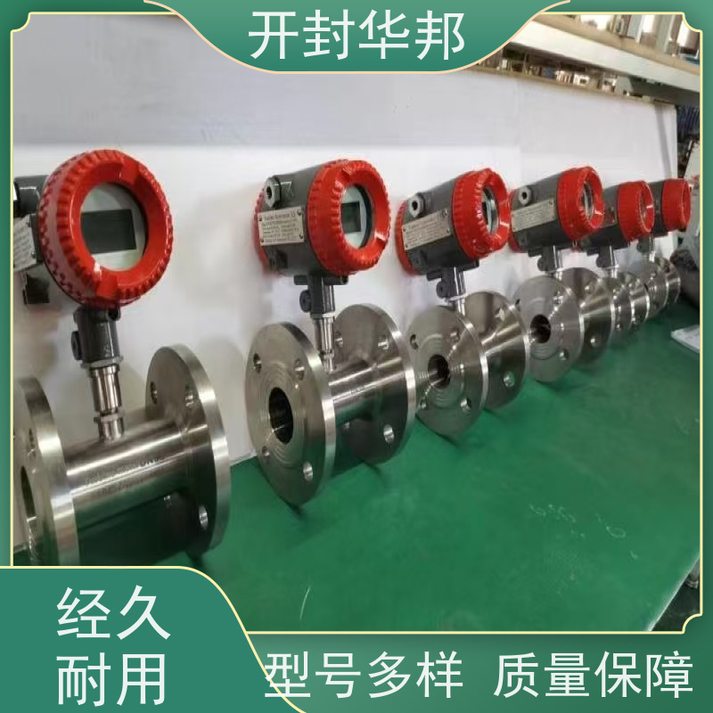 开封华邦 耐酸碱抗干扰 小口径涡轮流量计 源头厂家 规格齐全