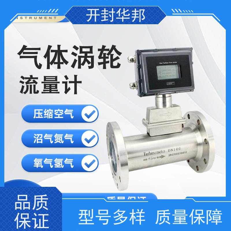 开封华邦 一体式 高压涡轮流量计 可按需定制，型号齐全