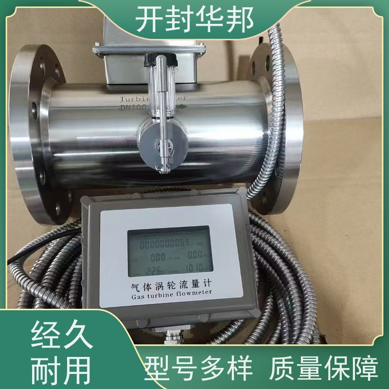 开封华邦 防爆 纯水涡轮流量计 优.质货源 售.后无忧