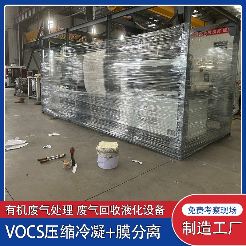 目前VOC冷凝膜法工艺公司哪家靠谱