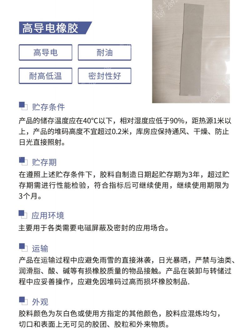 高导电橡胶Highly conductive rubber