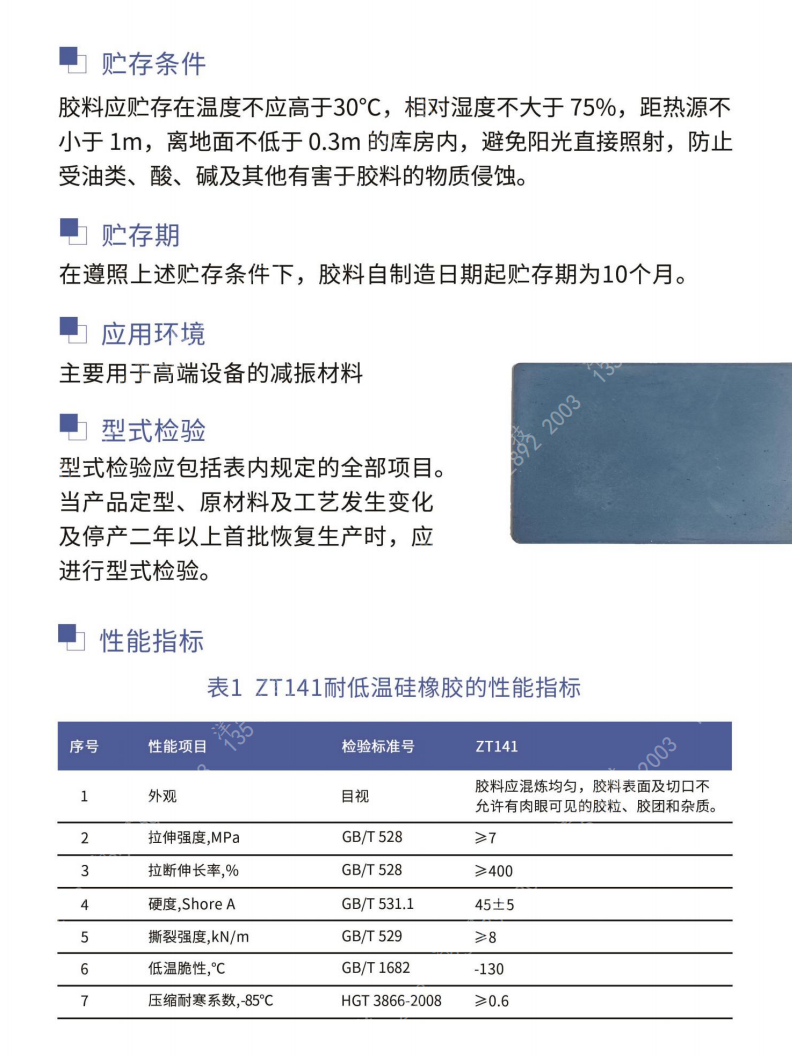 低苯基硅橡胶Low phenyl silicone rubber