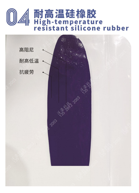 耐高温硅橡胶 High-temperature resistant silicone rubbe