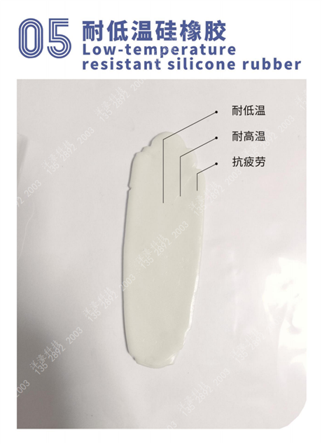 耐低温硅像胶 Low-tem perature resistant silicone rubber