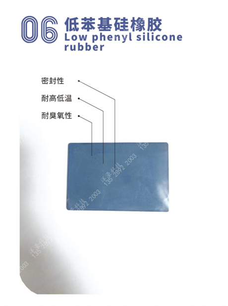 低苯基硅橡胶Low phenyl silicone rubber