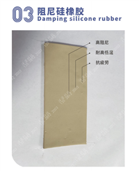 阻尼硅橡胶  Damping silicone rubber