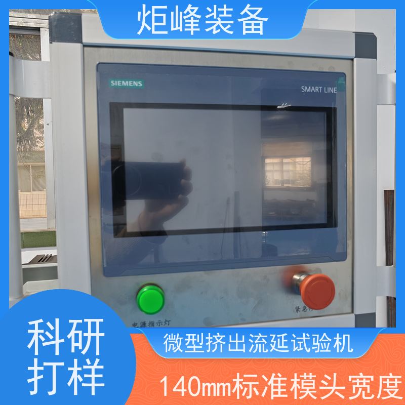 炬峰装备 实验室小型设备 研发专用流延样机 操作简易 塑料薄膜试验