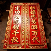 寺庙对联浮雕花边定做对联雕刻店铺门头招牌木牌北京西城区