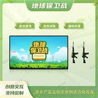 环保科普展馆展厅设备 智慧环保展厅软件 地球保卫战