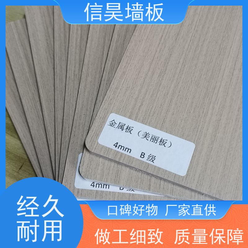 源头木纹美丽板 写字楼金属复合墙板 四种饰面风格全覆盖 毛坯上墙