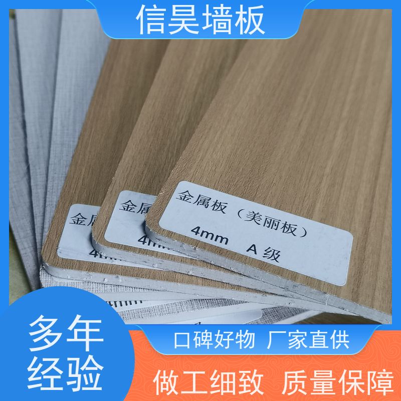 源头木纹美丽板 写字楼金属复合墙板 韧性好不易破损 家装全屋墙面定制装饰