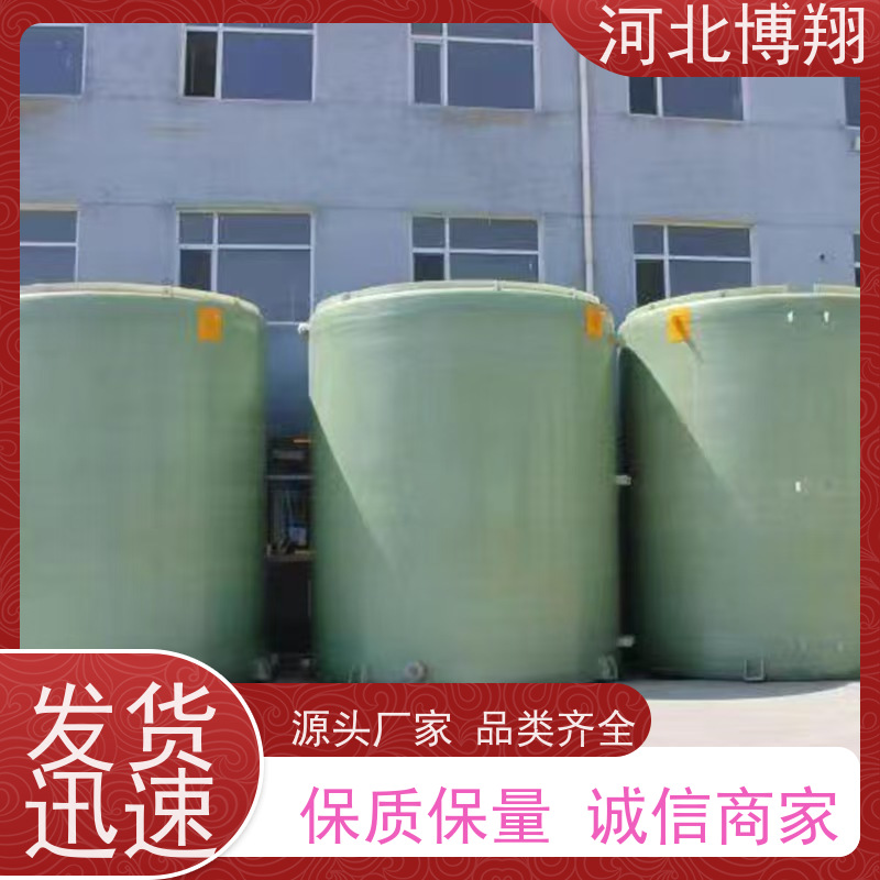 博翔 污水处理玻璃钢储罐 支持定制 化工防腐 盐水罐