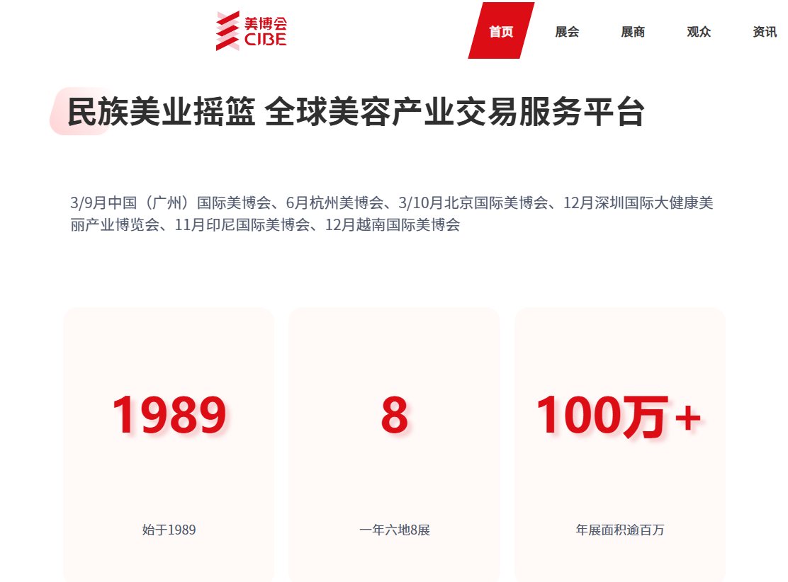 2027第72届广州美博会预定通道已开启