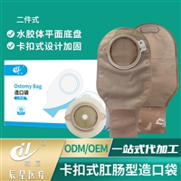 山东二件式造口袋生产厂家 活性炭设计无异味