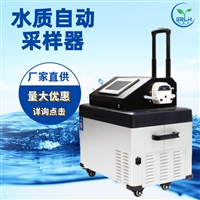 水质自动采样器