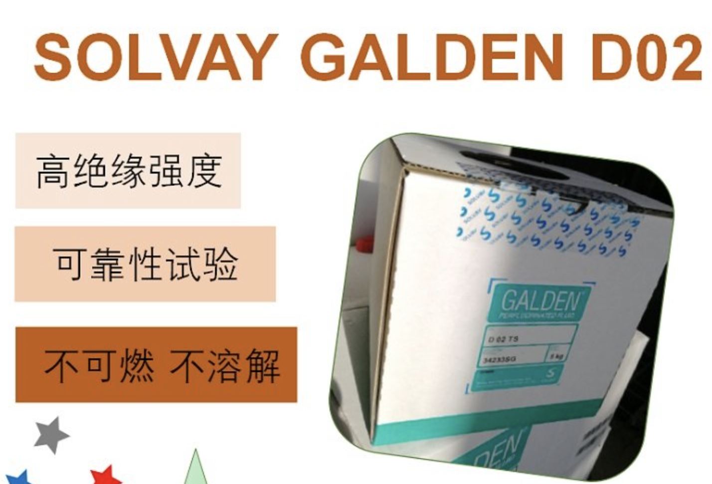 Solvay galde D02 全氟聚醚润滑脂 供应商 低表面张力