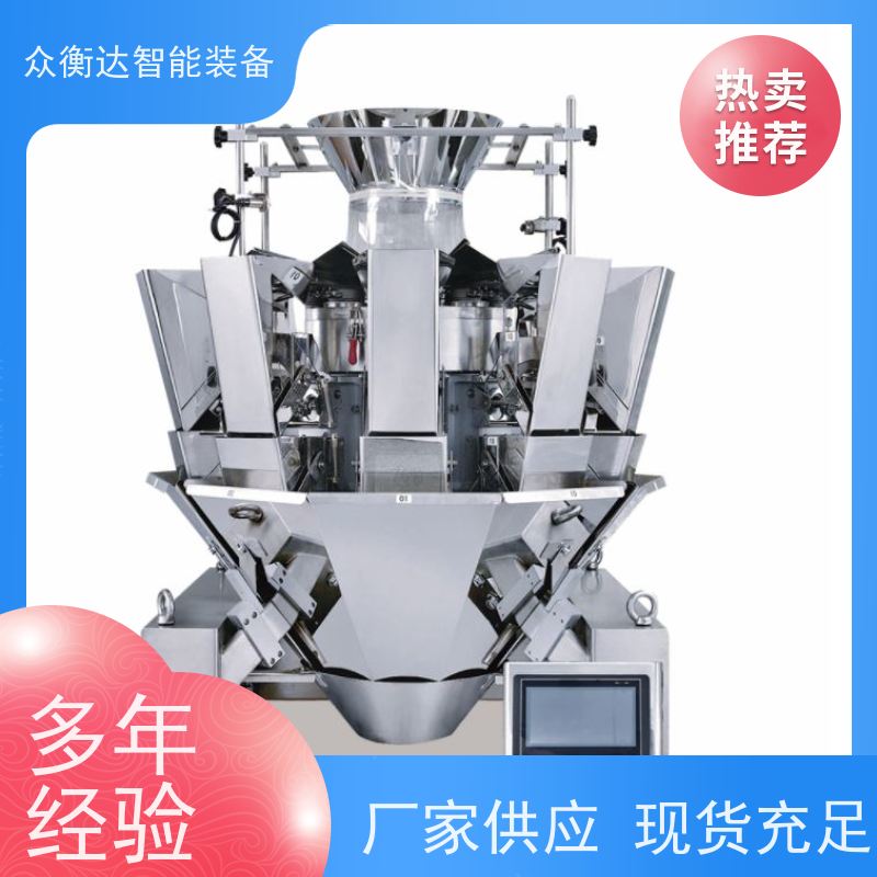全自动多头秤   调味品 高速稳定运行 众衡达源头厂家