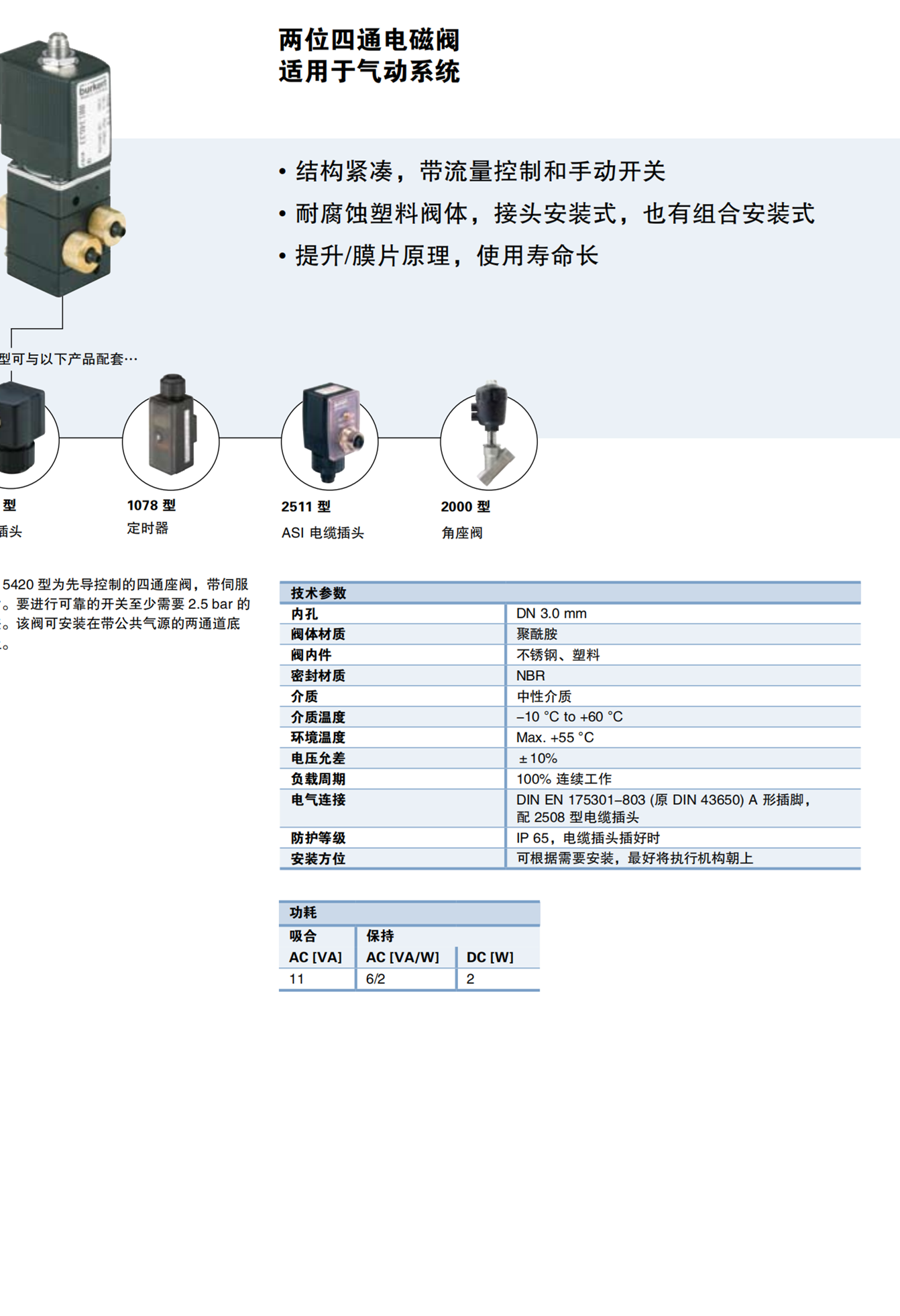 00419587德国BURKERT宝德介质密封隔离电磁阀