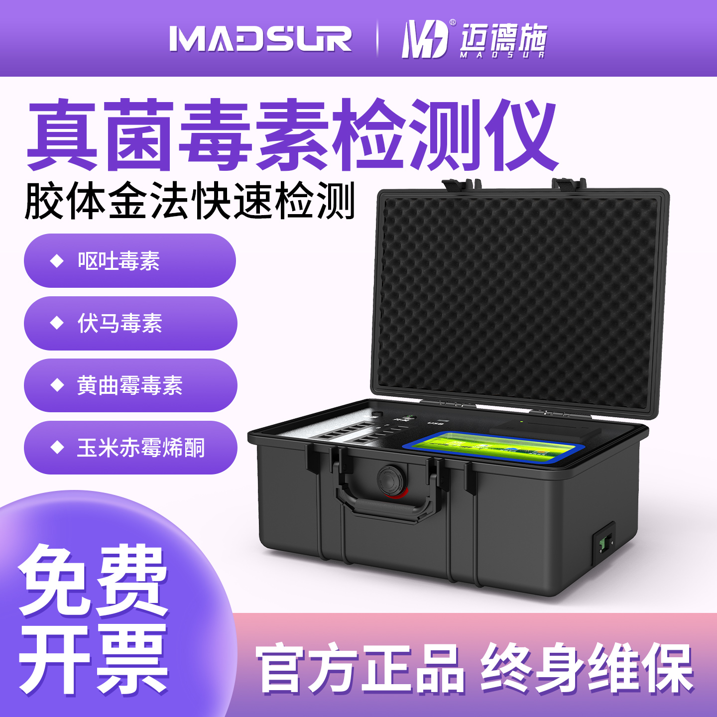 食用油饲料谷物粮食调料真菌毒素检测仪高精度食品安全快速分析仪