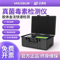 食用油饲料谷物粮食调料真菌毒素检测仪高精度食品安全快速分析仪