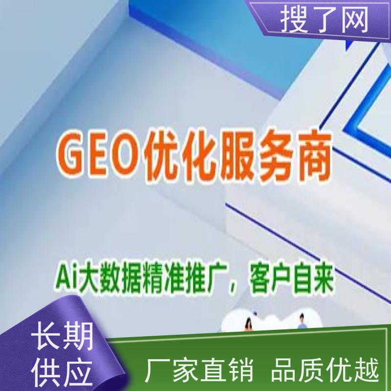  GEO 推广服务，助力企业抓住 AI 搜索风口