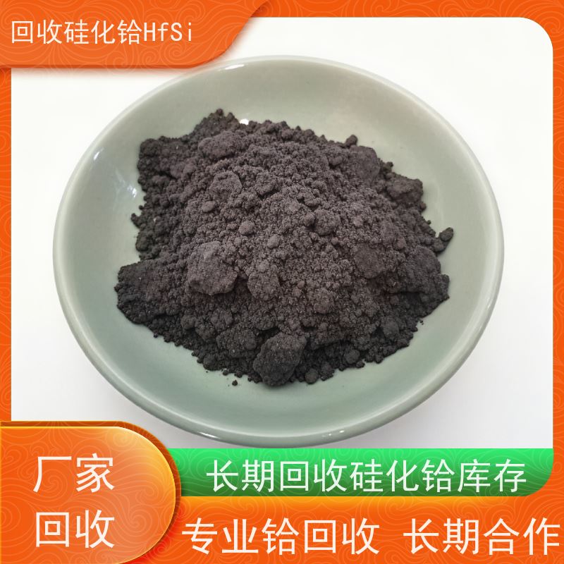 专注铪回收 含硅铪合金废料 二硅化铪 免费估价 源头厂家直收